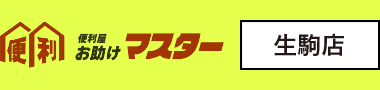 ����s�ŕ֗����̈��z���Ȃ� �q�������}�X�^�[����X�r